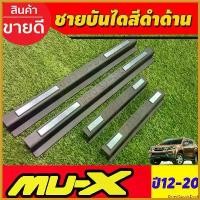 ราคา DriedGoodsDock แบบพกพา ชายบันได พลาสติก สีดำด้าน Isuzu Mux Mu-x 2012 2013 2014 2015 2016 2017 2018 2019 2020 ใส่ร่วมกันได้ทุกปีที่ระบุ ฤ รถยนต์ Auto มอเตอร์ไซค์ (1730414693221697976)