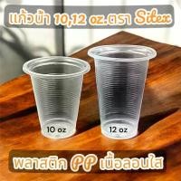 ราคา แก้วน้ำพลาสติก ถ้วยน้ำดื่มพลาสติก ใช้แล้วทิ้ง พลาสติก PP เนื้อลอนใสขนาด 10 oz.,12 oz. บรรจุ 50 ใบ/แพ็ค ( 1,000 ใบ/ลัง ) (1731853095574275508)