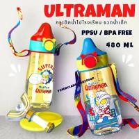 ราคา กระติกน้ำไปโรงเรียน กระติกน้ำเด็กหลอดเด้ง กระติกน้ำ เด็ก อนุบาล ขวดน้ำเด็ก ลายการ์ตูน Ultraman 480ml / พลาสติกPPSU (1731606381680691062)