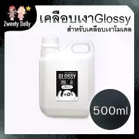 ราคา ลดพิเศษ สินค้าขายดี น้ําอบทอง ขายดี ขวดโค้ก5ลิตร ของแท้ น้ำยาเคลือบเงา [500 ml ] น้ำยาเคลือบเรซิ่น ดินโพลิเมอร์ ปูนปั้น ปูนพลาสเตอร์ พลาสติก ไม้ ดินปั้น (1731230569535408549)