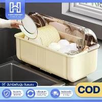 ราคา [COD] ที่คว่ำจาน กล่องเก็บจาน ที่เก็บจานมีฝาปิด คว่ำแก้วน้ำ (มีฝาปิด) พร้อมถาดรองน้ำ กันฝุ่นละออง กันแมลง พลาสติก กล่องเก็บจาน แถมกล่องใส่ช้อนส้อม (1731661843218401242)