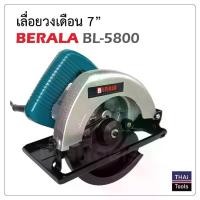 ราคา BERALA เลื่อยวงเดือน 7 นิ้ว รุ่น BL5800 1,050 W สีฟ้า ใช้สำหรับเลื่อย และตัด งานไม้ และงานอื่น เอียงใบตัดได้ alphatools (1729639057875569577)