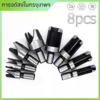 ราคา 8 ชิ้น ดอกเจาะทำเดือยไม้ ขนาด 6-16 มิล เดือยตรง เดือยเทเปอร์ ดอกเจาะทำเดือยไม้ แบบเดือยตรง สำหรับอุดสกรู งานไม้ แบบตรง รูตรง สำหรับอุดรูสกรู (1730924116106119242)