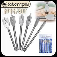 ราคา ดอกสว่านใบพาย ชุดดอกสว่านใบพาย ดอกใบพาย ดอกสว่าน 6ชิ้น งานไม้ เจาะรู งานไม้ ดอกสว่าน คาร์บอนสูง เหล็กแบน เจาะไม้ 10/12/16/18/20/25มม (1730350904981621415)