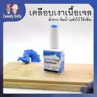 ราคา น้ำยาคลือบเงา เนื้อเจล คุณภาพสูง ไม่เหม็น น้ำยาเคลือบ ดินเบา ดินโพลิเมอร์ งานโมเดล งานปั้น งานไม้ อุปกรณ์ปั้น (1729605427005130858)