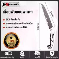 ราคา KANGXIN เลื่อยต้นไม้ เลื่อยมือ งานไม้ เลื่อยพับเร็ว เครื่องตัดต้นไม้แบบใช้มือ เลื่อยตัดไม้ในครัวเรือน เลื่อยมือ (1731006158920976992)