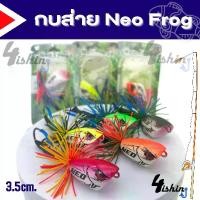 ราคา กบส่าย กบส่ายหน้ามินิ NEO Frog งานไม้ ขนาด3.5cm. (1729683754858875807)