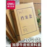 ราคา กล่องไฟล์ Deli, กระดาษคราฟท์, กล่องเก็บเอกสารขนาด A4, ความจุมาก, หนา, ที่เก็บตั๋วบัญชี, กระดาษ, บุคลากร, กล่องจัดเก็บเอกสารอิเล็กทรอนิกส์, อุปกรณ์สำนักงาน, [COD] (1731869902293075422)