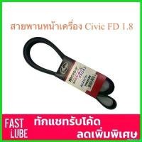 ราคา wharfishop ใช้งานได้ สายพานเครื่อง HONDA Civic FD 1.8 ( 7PK2165 ) pro fender ท่อเลส ช่าง เคนห้วยยาง tsk 125 led phunex หลีด จุก ยาว 57 / 02 วาว รถยนต์ Motorcycle (1730510085150116458)