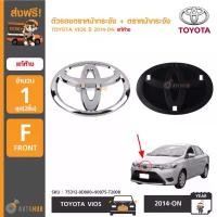 ราคา vkwzpaSHOP43 คุณภาพรับประกันได้ TOYOTA โลโก้หน้ากระจัง พร้อมตัวรองโลโก้ VIOS ปี 2013-2020 (แพ็คคู่ 1ชุด 2ชิ้น) ของแท้ศูนย์ Car รถยนต์ รถจักร Sticker (1731772629852325923)