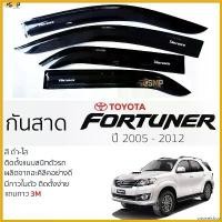 ราคา unswelshop ปัจจุบัน กันสาด Fortuner 2005 - 2014 สีดำใส(สีชา) ตรงรุ่น TOYOTA FORTUNER โตโยต้า ฟอร์จูนเนอร์ กาว 2หน้า 3Mแท้ Car รถยนต์ (1730355627878877413)