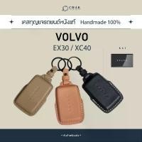 ราคา เคสกุญแจรถ VOLVO KEY TAG ซองหนังแท้ Handmade 100% Car รถยนต์ รถจักร (1731140553929558644)