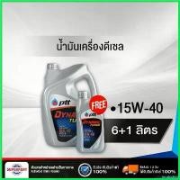 ราคา incalcshop ใช้งานได้ น้ำมันเครื่องดีเซล PTT DYNAMIC TURBO (15W-40) 6L แถม 1L (404060) รถยนต์ Car (1730489008099723692)