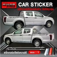 ราคา สติ๊กเกอร์ลายข้างกระบะซิ่ง สามารถเปลี่ยนข้อความได้ ติดได้ทุกรุ่น อุปกรณ์แต่งรถ รถแต่ง รถซิ่ง รถยนต์ รถกระบะ คําแนะนําการขายที่ร้อนแรงในเดือนนี้ (1731843184194257996)
