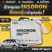 ราคา ผ้าคลุมรถยนต์ BMW 320d GT Sport ปี 2013-2018 ผ้า HISORON มีซับกันรอยด้านใน ผ้า 2 ชั้น ป้องกันน้ำและ UV 100% (1732170462988110727)