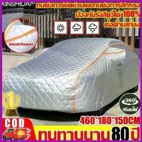 ราคา bonifishop ปัจจุบัน ทนทานนาน 80ปีผ้าคลุมรถ ผ้าคลุมรถยนต์ 3L กันรังสี UV กันฝน กันน้ำ ผ้าคุมรถเก๋ง ผ้าคลุมรถเก๋ง ทุกรุ่น เก๋ง กะบะ ไซต์ Car กันแดด กันสาด Cover (1730273399530621033)