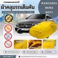 ราคา [PNAFYG]ใหม่ล่าสุด ผ้าคลุมรถยนต์ BENZ W213 ผ้าคลุมรถกระบะ ผ้าคลุมรถเก๋งเนื้อผ้าหนาอย่างดีแถมฟรีกระเป๋าเก็บ (1732295134435838180)