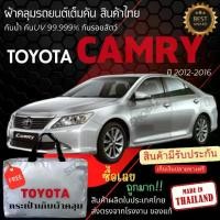 ราคา [พร้อมส่ง] ผ้าคลุมรถยนต์TOYOTA CAMRY2016ผ้าคลุมรถผ้าSILVER COATและHI PVCหนาพิเศษกันแดดกันฝน Car กันสาด Cover (1730430214783797907)