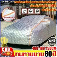 ราคา Car กันแดด กันสาด Nadiapyll ทนทานนาน 80ปีผ้าคลุมรถ ผ้าคลุมรถยนต์ 3L กันรังสี UV กันฝน กันน้ำ100% ผ้าคุมรถเก๋ง ผ้าคลุมรถเก๋ง ทุกรุ่น เก๋ง กะบะ ไซต์ ที่กั้นประตู ลูกกลิ้งเก็บขน เช (1730628925924215726)