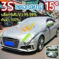 ราคา ️กันแดด กันน้ำ 100%️ผ้าคลุมรถครึ่งคัน ผ้าคลุมรถยนต์ ผ้าคลุมครึ่งคัน ใช้ได้กับรถ SUV และรถยนต์ขนาดเล็ก ป้องกันรอยขนแมว (1731776345230575505)