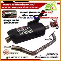 ราคา decurrshop แบบพกพา ท่อผ่าหรีด125 ท่อผ่า LEAD 4 วาว ท่อหลีด4วาว ท่อผ่าหมกหรีด4วาวตรงรุ่น คอท่อสแตนเลส ไล่สปริง 25มิลออก35มิล มอเตอร์ไซค์ Motorcycle ไฟเลี้ยว ฟอซ่า (1730757071356726074)