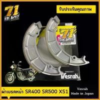 ราคา MarketofMarvels ปัจจุบัน ผ้าเบรคหน้า Vesrah SR400 SR500 XS1 japan มอเตอร์ไซค์ Motorcycle ท่อ tbs ฟ เ ล ี ้ ย ว ก ร ะ พ ิ บ (1730719664771795573)