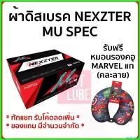 ราคา incalcshop คุณภาพรับประกันได้ ผ้าเบรคหน้า NEXZTER MU SPEC TIGER SPORTRIDER, VIGO, REVO, PRERUNNER, KDH, COMMUTER, FORTUNER, INNOVA, ALPHARD, ESTIMA มอเตอร์ไซค์ Motorcycle (1730522218168158636)