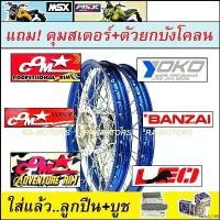 ราคา satisfy168 ปัจจุบัน ชุดล้อ MSX125 MSX-SF หลายยี่ห้อให้เลือก สีน้ำเงิน (วงล้อขอบ17 ดุมกลึง ซี่ลวด บูชดุม ชุดลูกปืน ดุมสเตอร์ ตัวยกบังโคลน อะไหล่แต่งmsx ของแต่งmsx) Motorcycle มอเตอร์ไซค์ resor (1730988