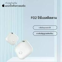 ราคา เครื่องติดตาม GPS Tag F02 tracker ป้องกันการสูญหาย - รองรับการระบุตำแหน่งแบบเรียลไทม์ผ่านบลูทูธ และฟังก์ชั่นปลุกอัจฉริยะ สำหรับกุญแจ/กระเป๋าสตางค์/โทรศัพท์มือถือ/เด็ก/สัตว์เลี้ยง/ยานพาหนะ (17318375712