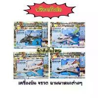 ราคา เลโก้บล๊อคตัวต่อ ของเล่นตัวต่อ จรวด เครื่องบิน คอปเตอร์ ยานพาหนะต่างๆ เครื่องบิน เรือรบ(มีกล่อง)จัดส่งในไทย (1731843856855173981)