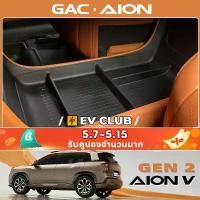 ราคา [COD] Gac AION V ev/gen2 SUV ภายใต้ Central Control กล่องเก็บ Central Storage กล่องเก็บแยกอุปกรณ์ตกแต่ง (1731497274722583819)