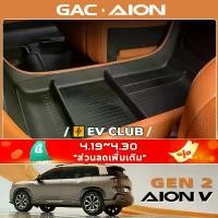 ราคา พร้อมส่งจากไทย Gac AION V ev/gen2 SUV ภายใต้ Central Control กล่องเก็บ Central Storage กล่องเก็บแยกอุปกรณ์ตกแต่ง (1731352378001294583)