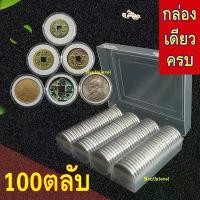 ราคา ตลับ46mm+ไส้โฟม+กล่องเก็บ (100ตลับ ไส้โฟม100ดวง) ไส้โฟมเบอร์ 1-5 ตลับใส่เหรียญ กล่องใส่เหรียญ ตลับ 46มม 46มิล COD (1731663276547868691)