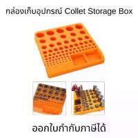 ราคา กล่องเก็บ Collet ทรงกลม พลาสติกสีส้ม 80 หลุม ดอกสว่าน เอ็นมิล คอลเลต (1731164163810888535)