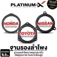 ราคา yuyh5 E PLATINUM-X ฐานรองลำโพง สเปเซอร์ ฐานรอง 1คู่ ลำโพง เครื่องเสียงรถยนต์ HONDA TOYOTA (1731827217215751888)