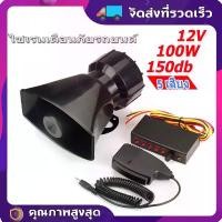 ราคา จัดส่งที่รวดเร็ว ชุดเสียงไซเรน 5 เสียง 100W 12V แตรรถเสียงไซเรน เสียงไซเรนกู้ภัย มีไมค์ กล่องเสียงไซเรน พร้อม ลำโพง (1731877659500775419)