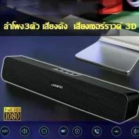 ราคา ลำโพงบลูทูธเบส ลำโพง ซาวด์บาร์ เบสหนักหนัก เบสหนัก ลำโพงบลูทูธ แบบ พกพา ลำฟโพงบูลทูธ ลำโพงเบสหนักๆ ลำโพงบรูทูธเบสหนักๆ ลำโพงบลูทูธ (1731381410717207082)