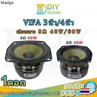 ราคา ✱DIYsound ดอกลำโพง3นิ้ว 4นิ้ว VIFA ดอกกลาง 8Ω 40W 60W เสียงกลาง3นิ้ว ลำโพง4นิ้ว ดอกเสียงกลาง3 นิ้ว ดอกลําโพงเสียงกลาง❄ (1731804029366928779)