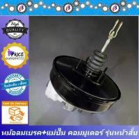 ราคา หม้อลมเบรค + แม่ปั๊มเบรค รถตู้ คอมมูเตอร์ รุ่นแรก หน้าสั้น พร้อมแม่ปั๊มเบรค TOYOTA COMMUTER ก่อนปี2014 (1731880537020597758)