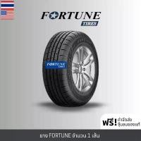 ราคา FORTUNE ยางรถยนต์, รถเก๋ง, กระบะ, SUV, รถตู้ จำนวน1เส้น (ปี24) ขอบ14-20 รับประกัน+ส่งฟรี+ฟรีของแถม Motorcycle รถบ้าน (1731143222767553504)