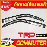 ราคา GroceryGalore ใช้งานได้ กันสาดประตู สีบรอนซ์ ทรงTRD TOYOTA HIACE COMMUTER รถตู้ 2005 -2014-2018 (A) รถยนต์ Car ท่อ ehev azc (1730414864826206224)