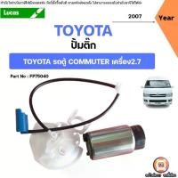 ราคา Toyota ปั้มติ๊ก อะไหล่สำหรับใส่ รถตู้ รุ่น Commuter คอมมูเตอร์ เครื่อง2.7 ปี2007-2010 (1731452731281802347)