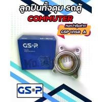 ราคา ลูกปืนล้อหน้า TOYOTA COMMUTER ลูกปืนล้อโตโยต้า รถตู้ คอมมูตอร์ หลังคาสูง HIACE KDH222 KDH200 54KWH02 GSP เกรด A อย่างดี ลูกปืนล้อหน้าทั้งดุมKDH (1729751931378370721)
