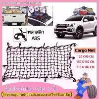 ราคา 【ผู้ขายในท้องถิ่น】 ตาข่ายคลุมรถกระบะ ตะข่ายคลุมรถกระบะ ตาข่ายคลุมกระบะ 4 ประตู ตาข่ายคลุม เชือกหนา รถยนต์ Car รถตู้ (1731825116667742767)