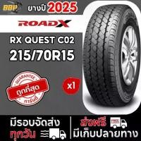 ราคา RoadX ยางรถกระบะ รถตู้ 215/70R15 ผ้าใบ 8 ชั้น รุ่น RX QUEST C02 ขอบ15 ปี 25 (1เส้น) (1731677370285524545)