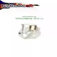 ราคา แป้นรับกลอนฝาท้าย รถตู้ toyota commuter - YH112 1 ชิ้น แป้น รับกลอนประตู ฝากระโปรงท้าย รถตู้ โตโยต้า คอมมูเตอร์ - Yh112 สินค้าแนะนำ (1731487115289265161)