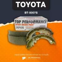 ราคา (ประกัน 3 เดือน) ก้าม เบรค หลัง TOYOTA HIACE COMMUTER D4D KDH200 ก้ามเล็ก - BT 5007 S - TOP PERFORMANCE JAPAN - รถตู้ คอมมิวเตอร์ BS5007 (1729616012716116819)