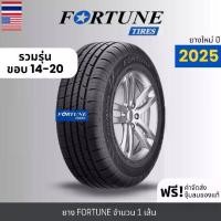 ราคา ยางรถยนต์ ยางรถเก๋ง ยางรถกระบะ,รถตู้,SUV ยางFORTUNE(ฟอร์จูน) ปี25 ขอบ14-20นิ้ว จำนวน1เส้น ส่งฟรี+แถมฟรีจุ๊บลม (1730415956497697458)
