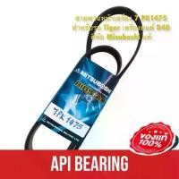 ราคา Mitsuboshi แท้ สายพานหน้าเครื่อง TIGER D4D , รถตู้ COMMUTER 2.5 / 3.0 ดีเซล รหัส.90080-91206 / 7PK1475 (1731188032184617323)
