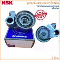 ราคา NSK ลูกลอก ดันสายพาน ราวลิ้น TOYOTA VIGO COMMUTER D4D NSK แท้ โตโยต้า วีโก้ รถตู้ 1KD 2KD (1732093891160803955)